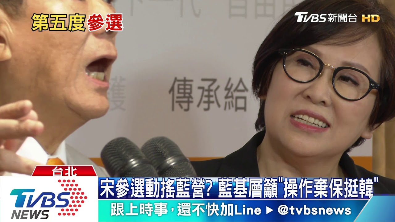 宋楚瑜的「終局之戰」 2020大選和素人結盟