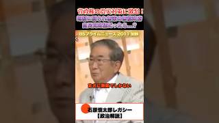 規則に雁字搦めで無能な政府に怒る #石原慎太郎 #政治