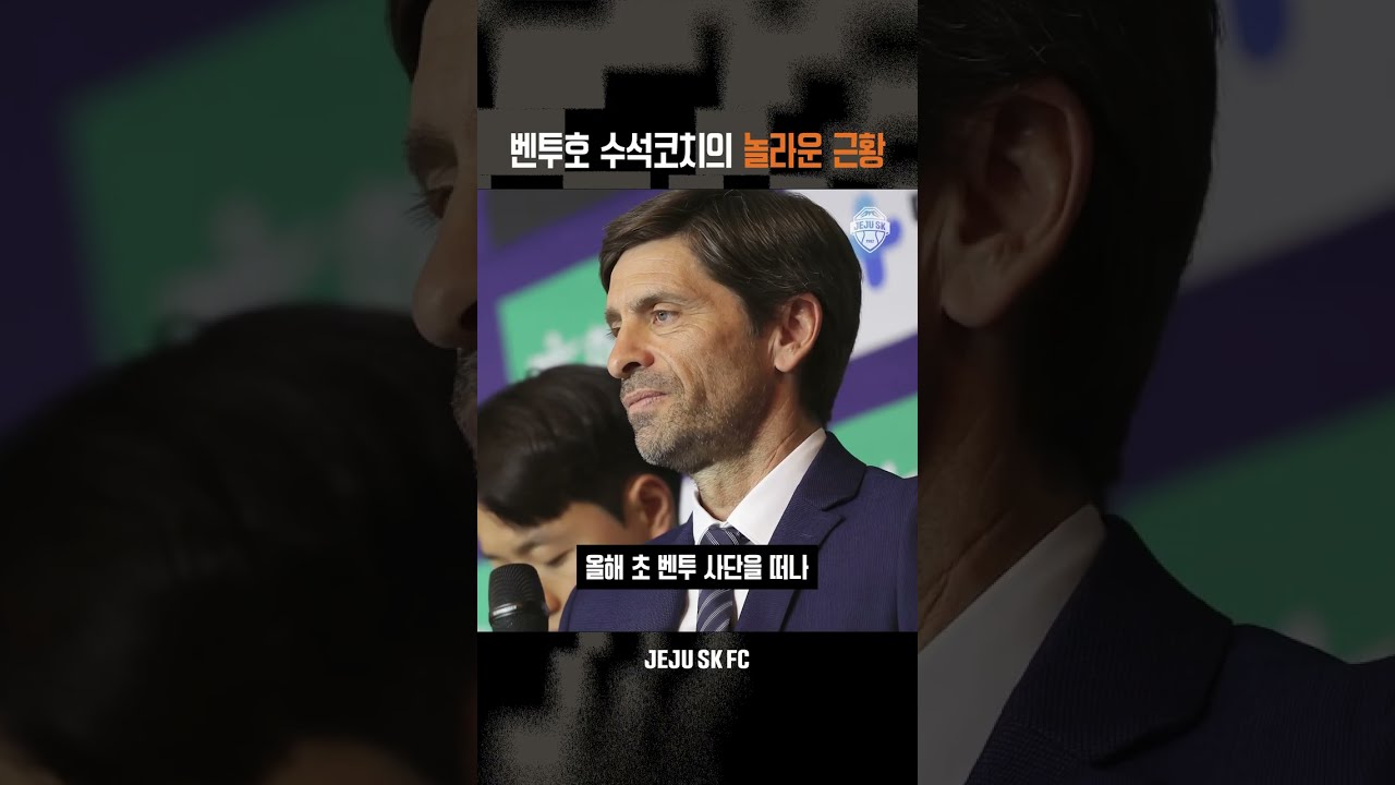 축구 국가대표팀 수석코치가 정식 감독 첫 해에 K리그 판도를 뒤집고 있음 ㄷㄷ #축구 #세르지우코스타