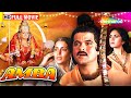 अनिल कपूर की सुपरहिट फिल्म Amba 1990 FULL MOVIE HD Anil 