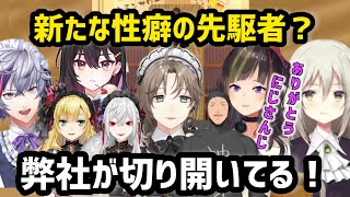 にじさんじが新しい性癖の扉を切り開いてることに感謝するえま★おうがすと/早瀬走【にじさんじ/切り抜き】葛葉/叶/卯月コウ/不破湊/舞元/酒寄颯馬/サーニャ