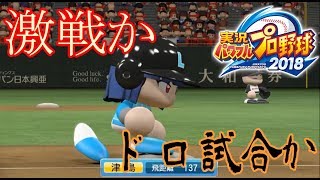 【ラブライブ！サンシャイン!!TVシリーズ全26話無料配信記念】　日本シリーズ　「ペナントμ's&Aqoursの未熟ドリーマー」　パワプロ2018