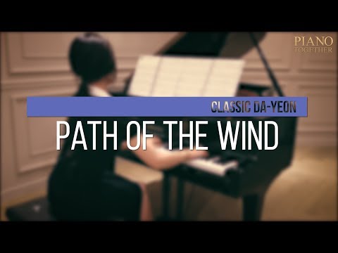 바람이 지나가는 길 (Path of the Wind) : 이웃집 토토로 My Neighbor Totoro OST  피아노 커버 Piano cover