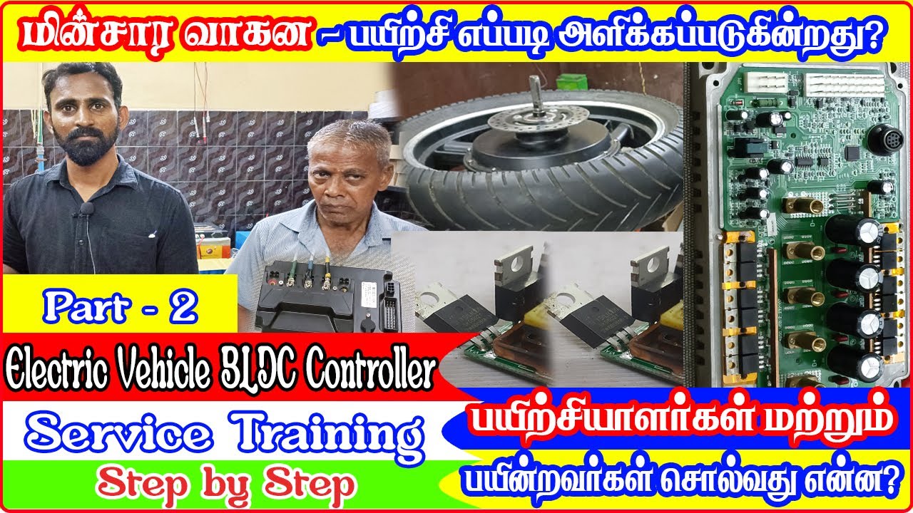 மின்சார வாகன Controller Board Mosfet மாற்றுவது எப்படி? Electric Vehicle BLDC Controller Service II