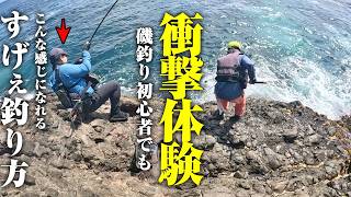 【衝撃体験】磯釣り初心者に“あの釣り方”に挑戦させた結果…