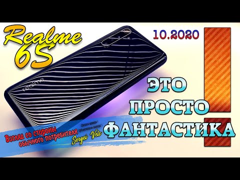 #realme#realme6series  REALME 6S - СМАРТФОН В КОТОРОМ ЕСТЬ ВСЁ ЧТО НУЖНО!