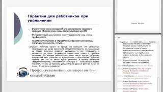 Cоветы юриста при увольнении