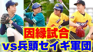 消えた天才コタローが誕生日に完全試合😭兵頭セイギ軍団の奥歯ガタガタ言わせた【ムコウズ ヘビハイ野球部】