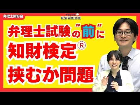 林哲彦講師の「まず知財検定？」迷っている人へ【弁理士試験】