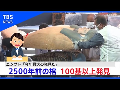 考古学的発見:2500年の時を経てエジプトの埋葬室の秘密が明らかに