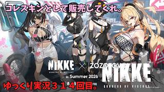 NIKKEで遊んでみた。【ゆっくり実況314】
