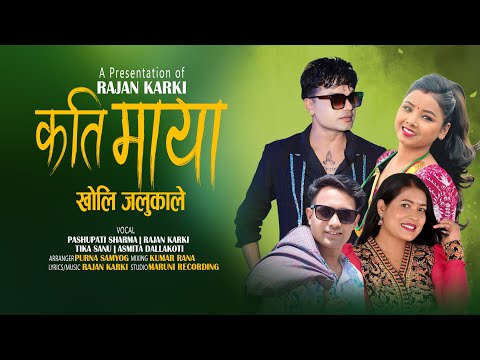 Kati Maya - Rajan Karki | Pashupati Sharma | Tika Sanu | Asmita Dallakoti | New Nepali Song