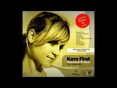 Katya First - KrilyaVBoy. Ivan Scratchin's BandMix