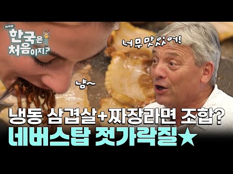 냉동 삼겹살에 짜장라면 조합은 사기잖아... 원쌈 원바이트 레슨과 함께 호로록!