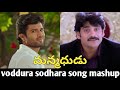 Voddura Sodhara X Geetha Govindam Telugu Videos Telugu Latest Songs BachelorEdits