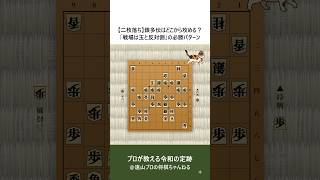 【二枚落ち】銀多伝はどこから攻める？「戦場は玉と反対側」の必勝パターン～駒落ち定跡のコツ～