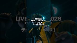 すりぃ LIVE TOUR 2026 "リフレーム"オフィシャルweb最終先行実施中🎟️ #リフレーム #LIVE #邦ロック