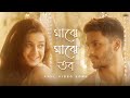 Majhe Majhe Tobo মাঝে মাঝে তব Full Video Song Arindom Arjun C Darshana B SVF Mus