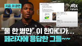 한화 페라자 호소에 이 정도 화답할 줄은…"아니모 베네수엘라"는 계속｜지금 이 장면