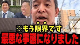 【超速報】※国民にとっても最悪な事態になりました..「もう我々に出来る事はありません」【浜田聡 立花孝志 nhk党 さとうさおり 速報】