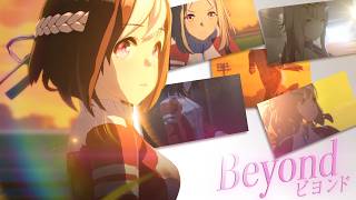【Beyond】主人公(アニメ)歌唱ウマ娘6人を繋げてみた