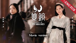 Download lagu ENG【双镜丨一口气看全集上】冷酷女杀手邂逅知名女作家成为挚友,为她阻挡一切危险!💓《双镜Couple of Mirrors》#张楠 #孙伊涵丨欢娱影视 mp3 Download lagu ENG【双镜丨一口气看全集上】冷酷女杀手邂逅知名女作家成为挚友,为她阻挡一切危险!💓《双镜Couple of Mirrors》#张楠 #孙伊涵丨欢娱影视 mp3