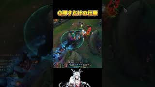 【LOL】Qを押すだけで仕事終了【奈良乃ばんび】  #lol