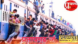 preview picture of video 'Pratapgarh Railway Station 2018 | PBH Junction | रेलवे स्टेशन प्रतापगढ़ | प्रतापगढ़ जंक्शन | 4K'