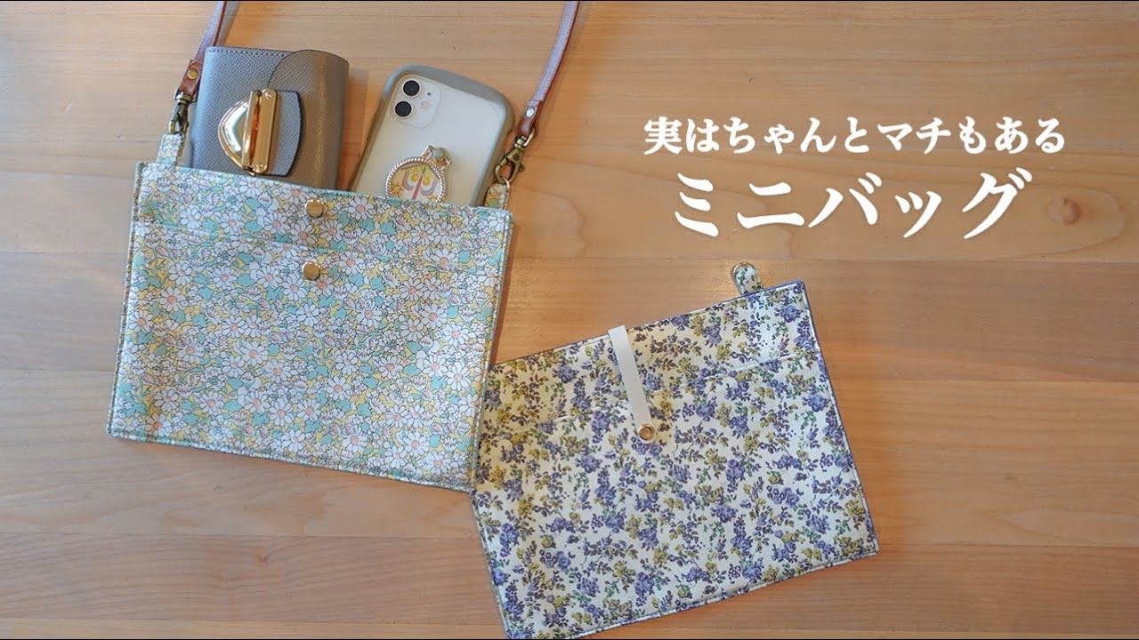 【ハンドメイド】折って作るマチ | 外ポケット付きミニバッグ | 長財布もOK