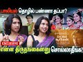 பாலியல் தொழில் பண்ணா தப்பா Samyuktha Vijayan Exclsive 