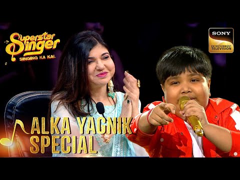 'Bholi Si Surat' Song पर Harshit के Perfect Notes | Superstar Singer 1 | Alka Yagnik Special