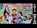 Kirtidan Gadhavi Devraj Gadhavi Osman Mir Bhaguda Bhagudama Bhali Bheliyavali FULL HD