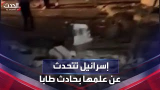 صاروخ يسقط على طابا المصرية.. وإسرائيل تقول إنها على علم بالحادث