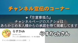【12/23】らすかchさんの宣伝動画