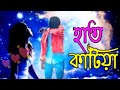 Hat Katiya Rokto Diya | Sikder Akash Ft Ra Ajmir Bangla New Sad Song 2022 | RS Boy Official