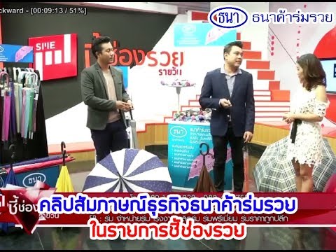 คลิกเพื่อดูคลิปวิดีโอ