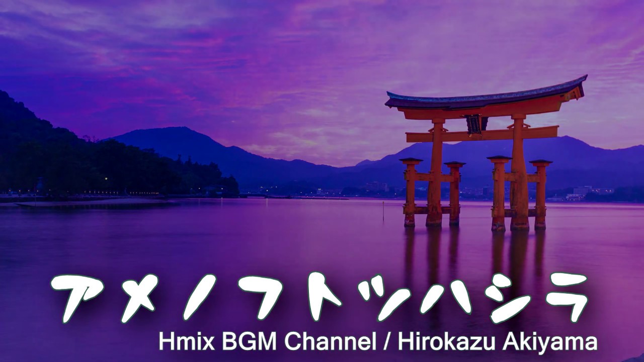 【Free BGM】神秘的な和風BGM【アメノフトツハシラ】