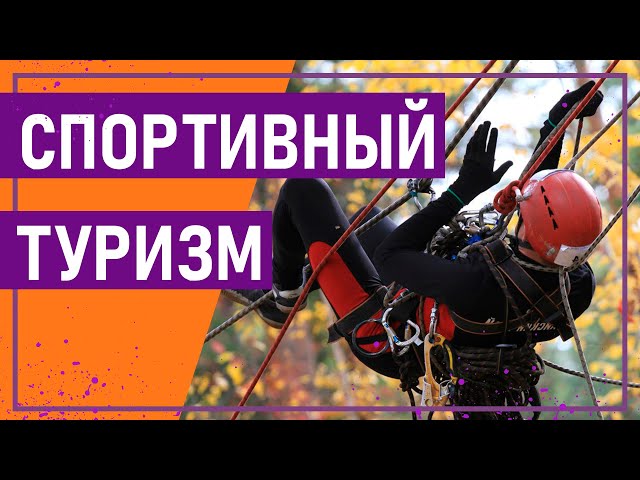 Как заняться спортивным туризмом и какое снаряжение для этого необходимо :: Лайфстайл :: РБК Спорт
