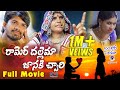 Ramer Dhalema Janaki Chouri New Banjara Full Movie II St Movie II Lambadi Movie II Khammam Music