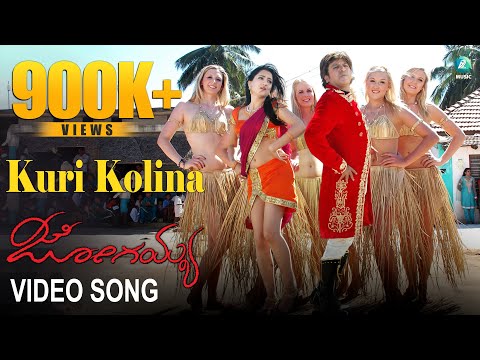 Jogaiah Kannada Movie - Kuri Kolina Full Song | Shivarajkumar, Sumit Kaur Atwal