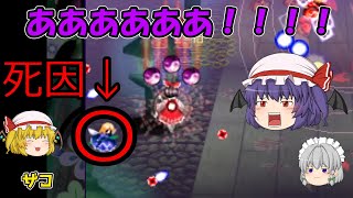 【東方神霊廟】悲報　ノーマルステージ2の名前もないザコ敵に当たり死亡【ゆっくり実況】パート2