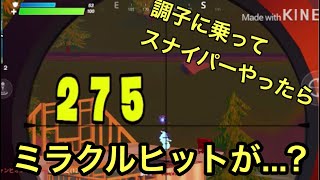 [初フォートナイト]調子に乗ってスナイパーやったらミラクルヒットが...?