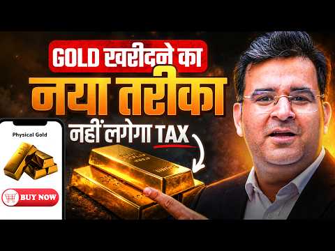 Thumbnail for Physical Gold खरीदने का सबसे Smart तरीका? | Gold Vault Explained | Sanjay Kathuria by Vault