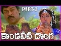 Kondaveeti Donga Telugu Movie Part 2 Chiranjeevi Vijayashanthi Radha