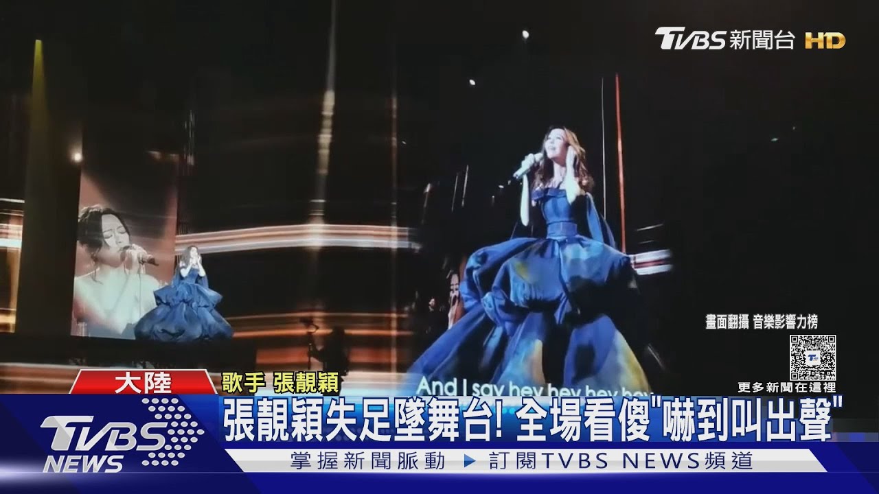 張靚穎失足墜舞台！全場看傻「嚇到叫出聲」　受傷畫面曝