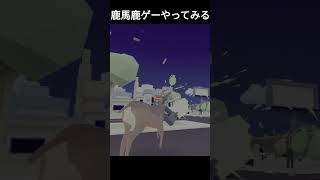 鹿が大暴走🦌街をぶっ壊すｗ　#shorts
