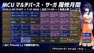 【マルチバースサーガ】ファンタスティック４：ファースト・ステップ【同時視聴配信】