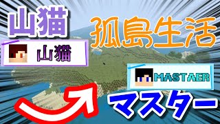 【ゆっくり実況】俺たちはこの島を島と呼ばせない！【マインクラフト】Part1