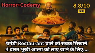 Download lagu 4 Friends Invited Hungry Ghost to Dinner, What Happened Next 👻🍽️ | South Movie Explained in Hindi mp3 Download lagu 4 Friends Invited Hungry Ghost to Dinner, What Happened Next 👻🍽️ | South Movie Explained in Hindi mp3