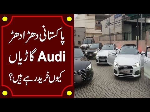 Pakistani dharra dharr Audi garia keu khareed rahay hain?